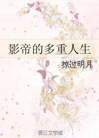 影帝的多重人生/重生之萬人迷影帝