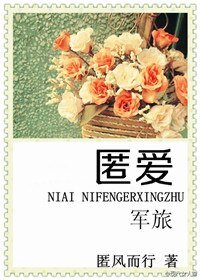 匿愛,攻身為上(軍寵)