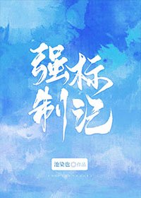 強制標記