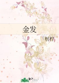 金髮