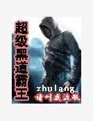 超级黑道霸王